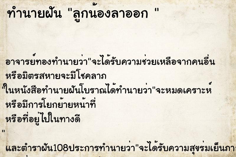ทำนายฝัน ลูกน้องลาออก 